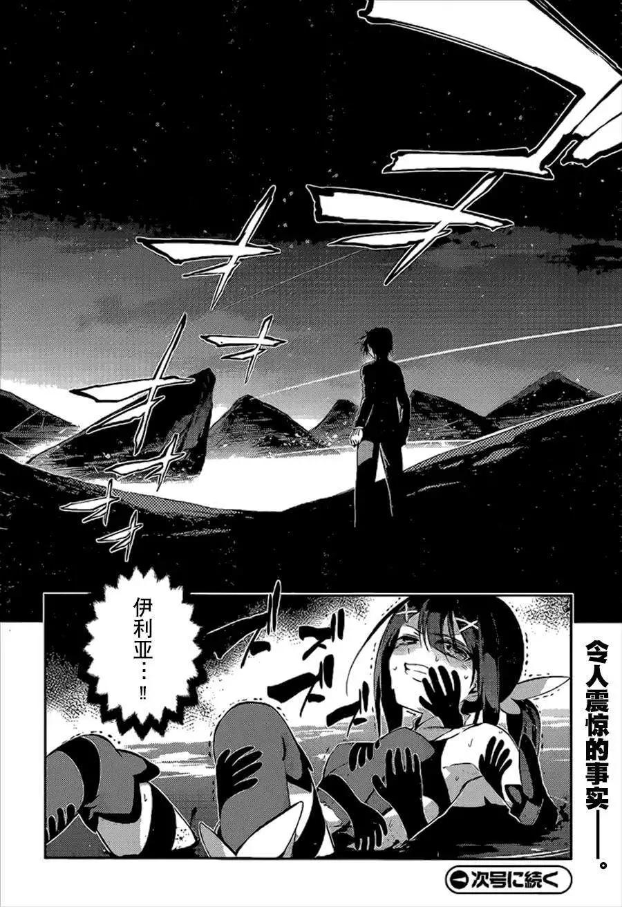 《魔法少女伊莉雅3rei》第27回 第24页