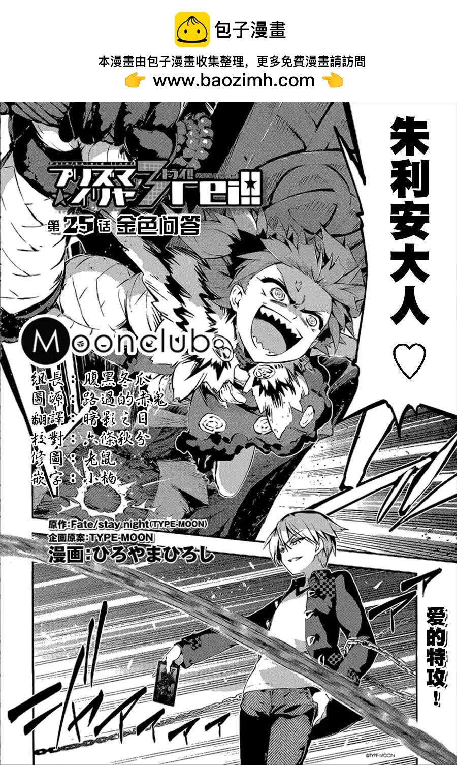 《魔法少女伊莉雅3rei》第27回 第2页
