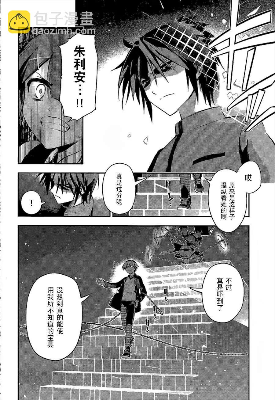 《魔法少女伊莉雅3rei》第27回 第8页