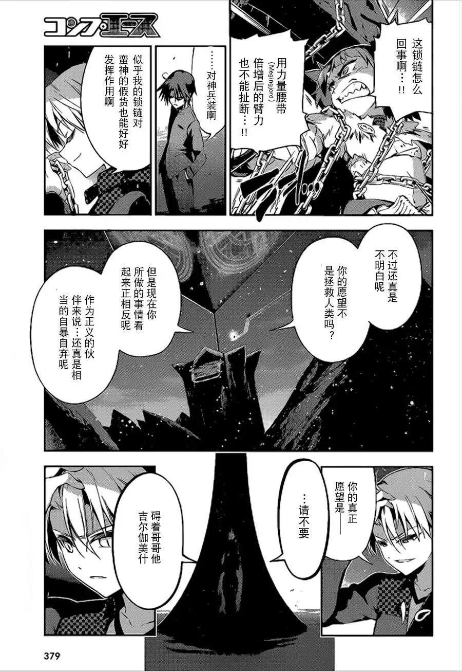 《魔法少女伊莉雅3rei》第27回 第9页