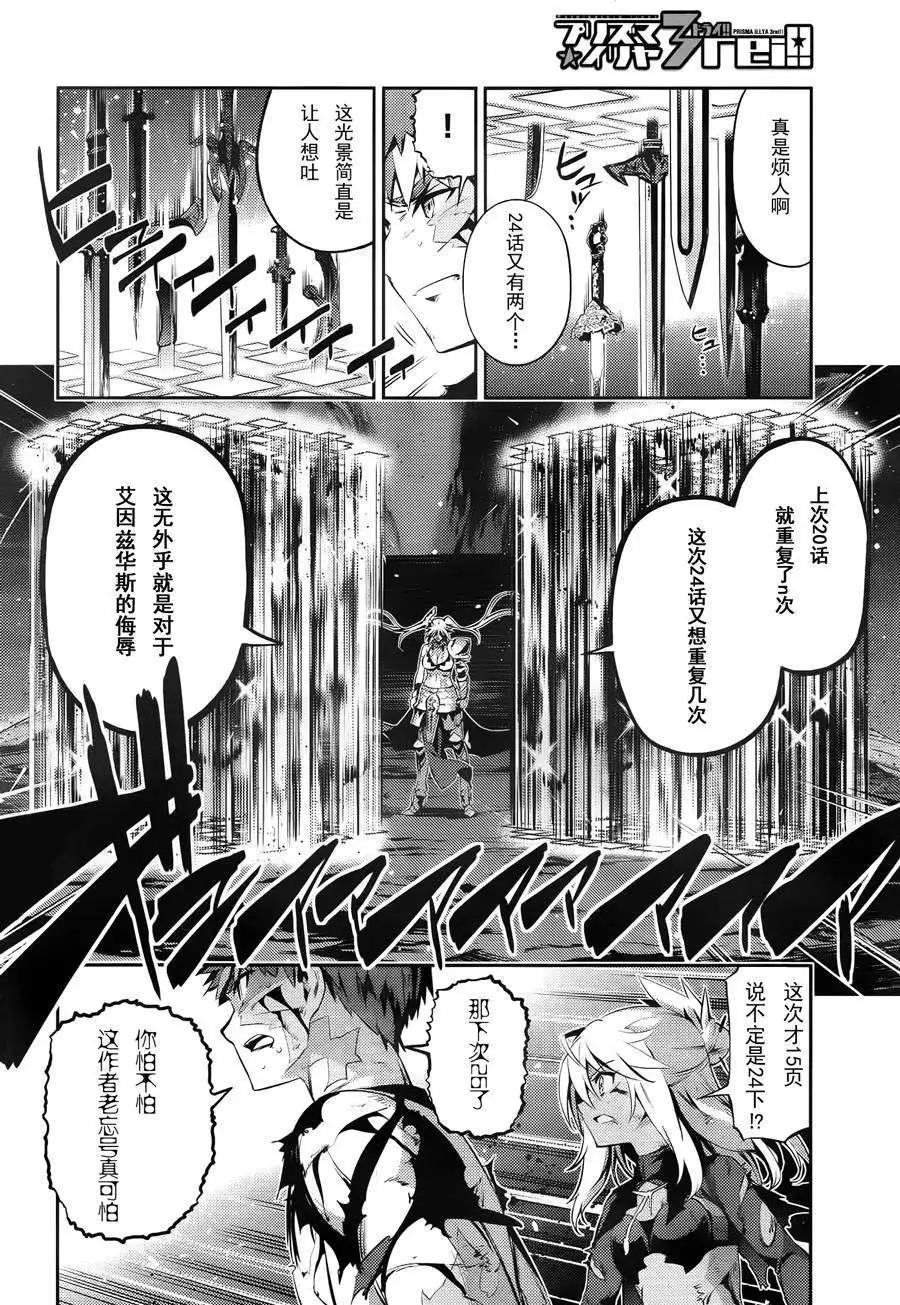 《魔法少女伊莉雅3rei》第25回 第15页