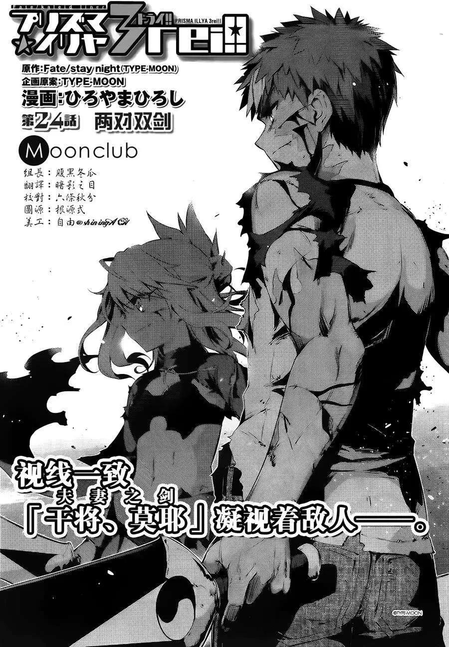 《魔法少女伊莉雅3rei》第25回 第1页