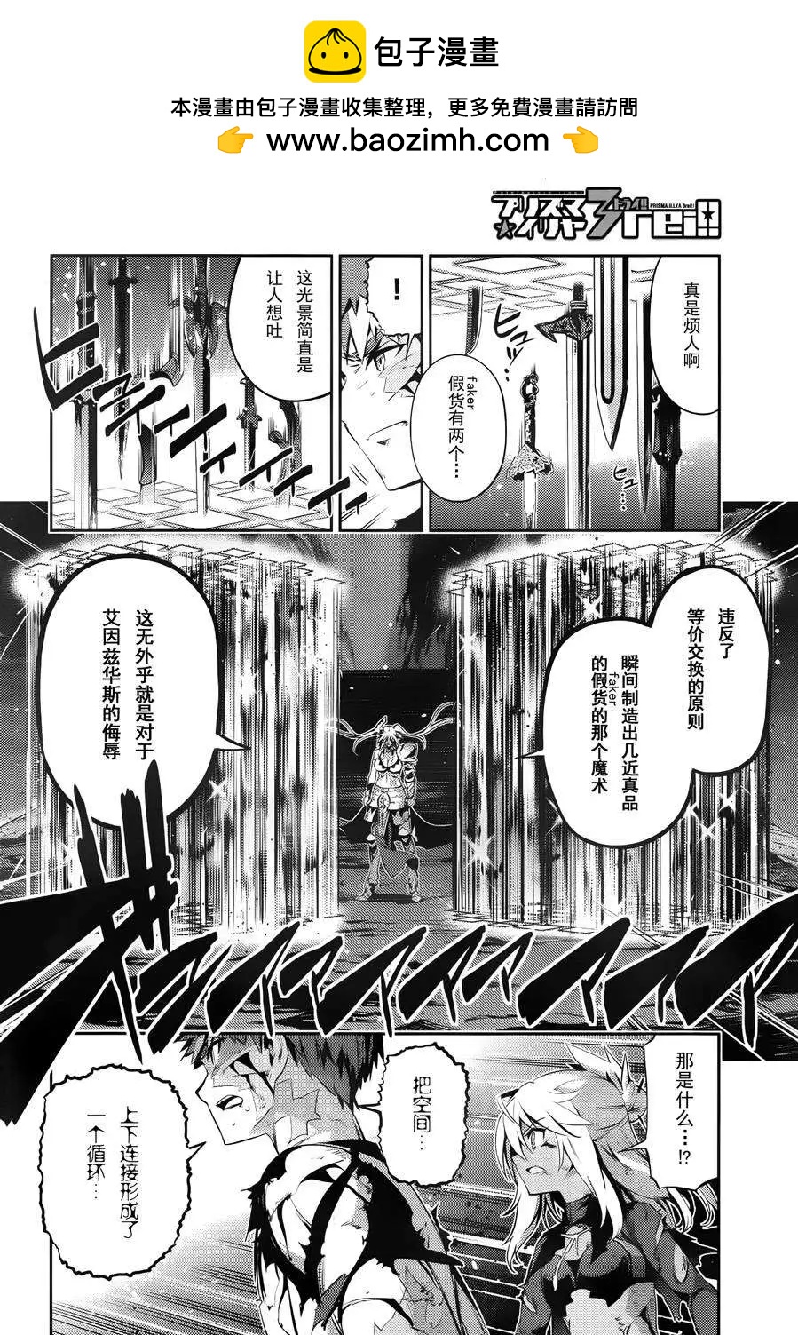 《魔法少女伊莉雅3rei》第25回 第2页