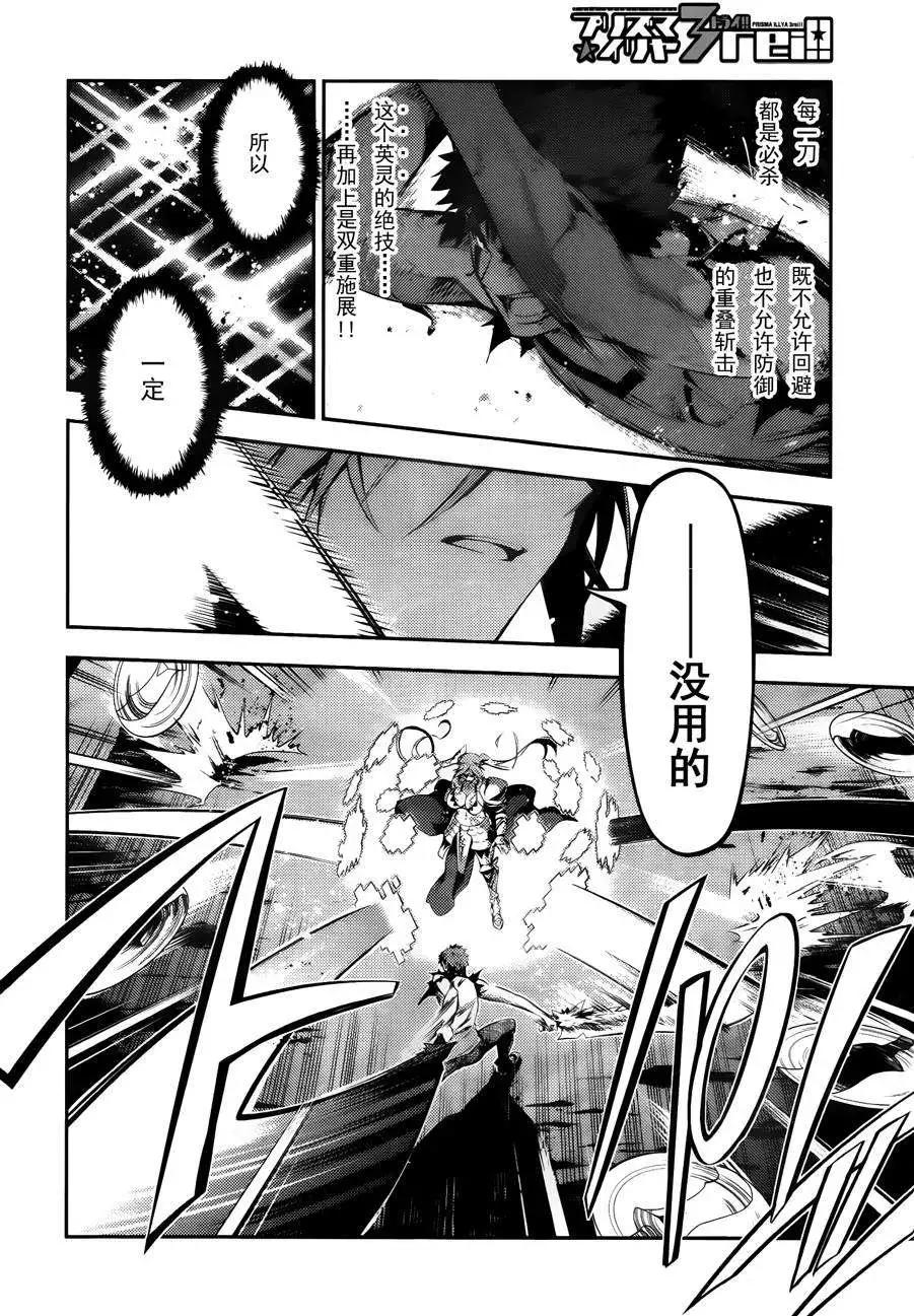 《魔法少女伊莉雅3rei》第25回 第6页