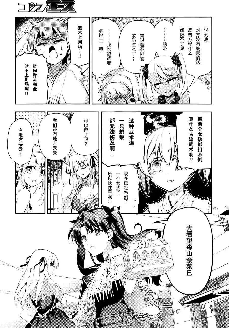 《魔法少女伊莉雅3rei》番外篇2月号 第11页