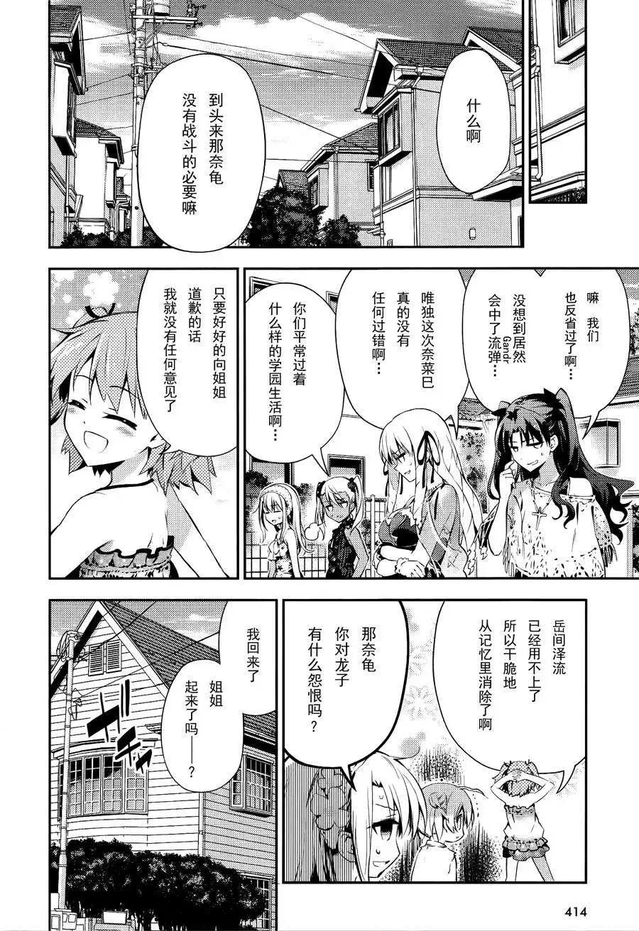 《魔法少女伊莉雅3rei》番外篇2月号 第12页
