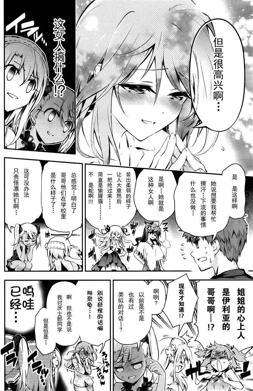 《魔法少女伊莉雅3rei》番外篇2月号 第14页
