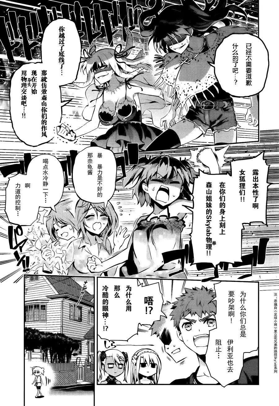 《魔法少女伊莉雅3rei》番外篇2月号 第15页