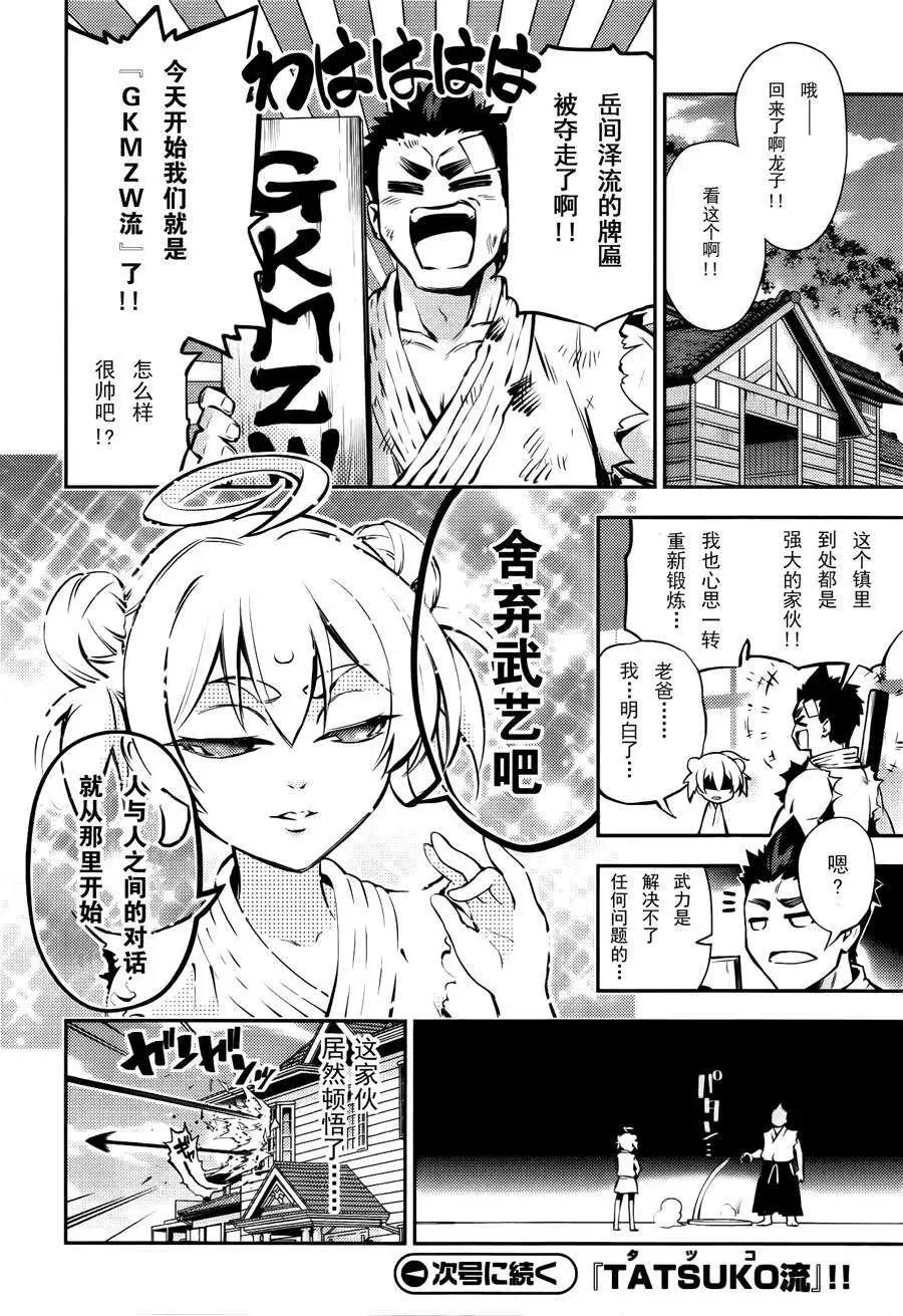 《魔法少女伊莉雅3rei》番外篇2月号 第16页