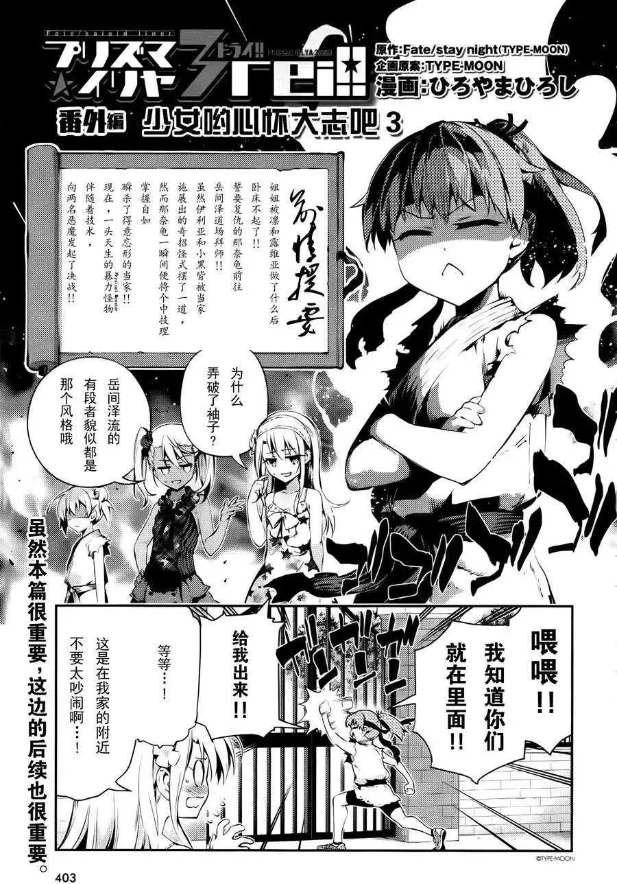 《魔法少女伊莉雅3rei》番外篇2月号 第1页