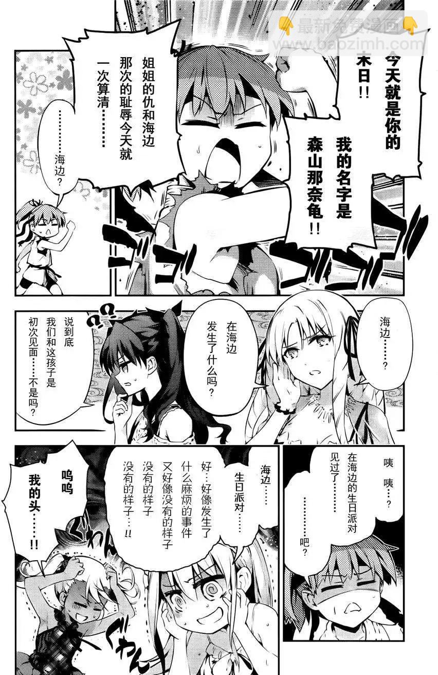 《魔法少女伊莉雅3rei》番外篇2月号 第3页