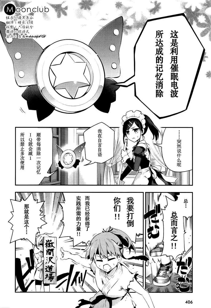 《魔法少女伊莉雅3rei》番外篇2月号 第4页