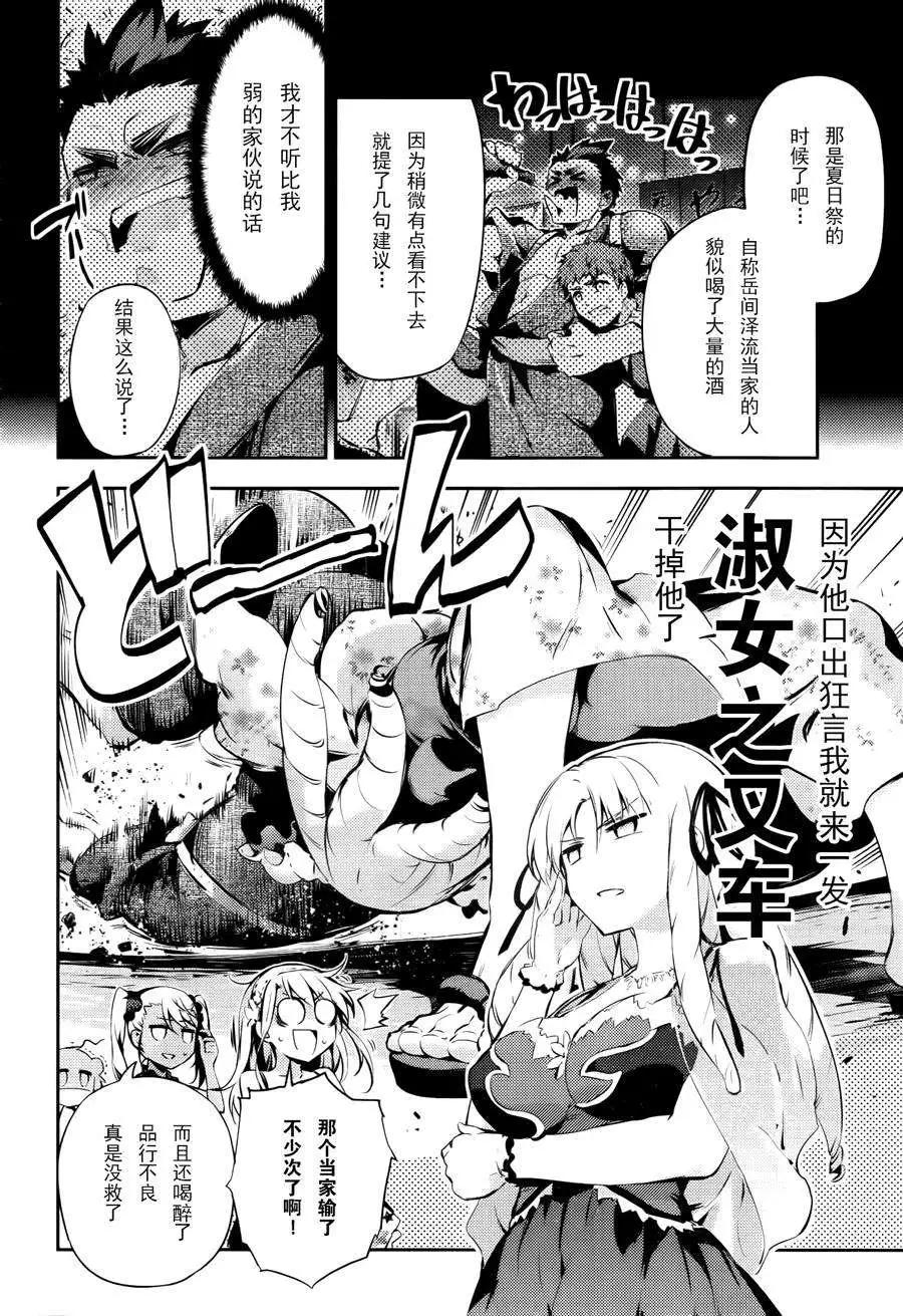 《魔法少女伊莉雅3rei》番外篇2月号 第6页