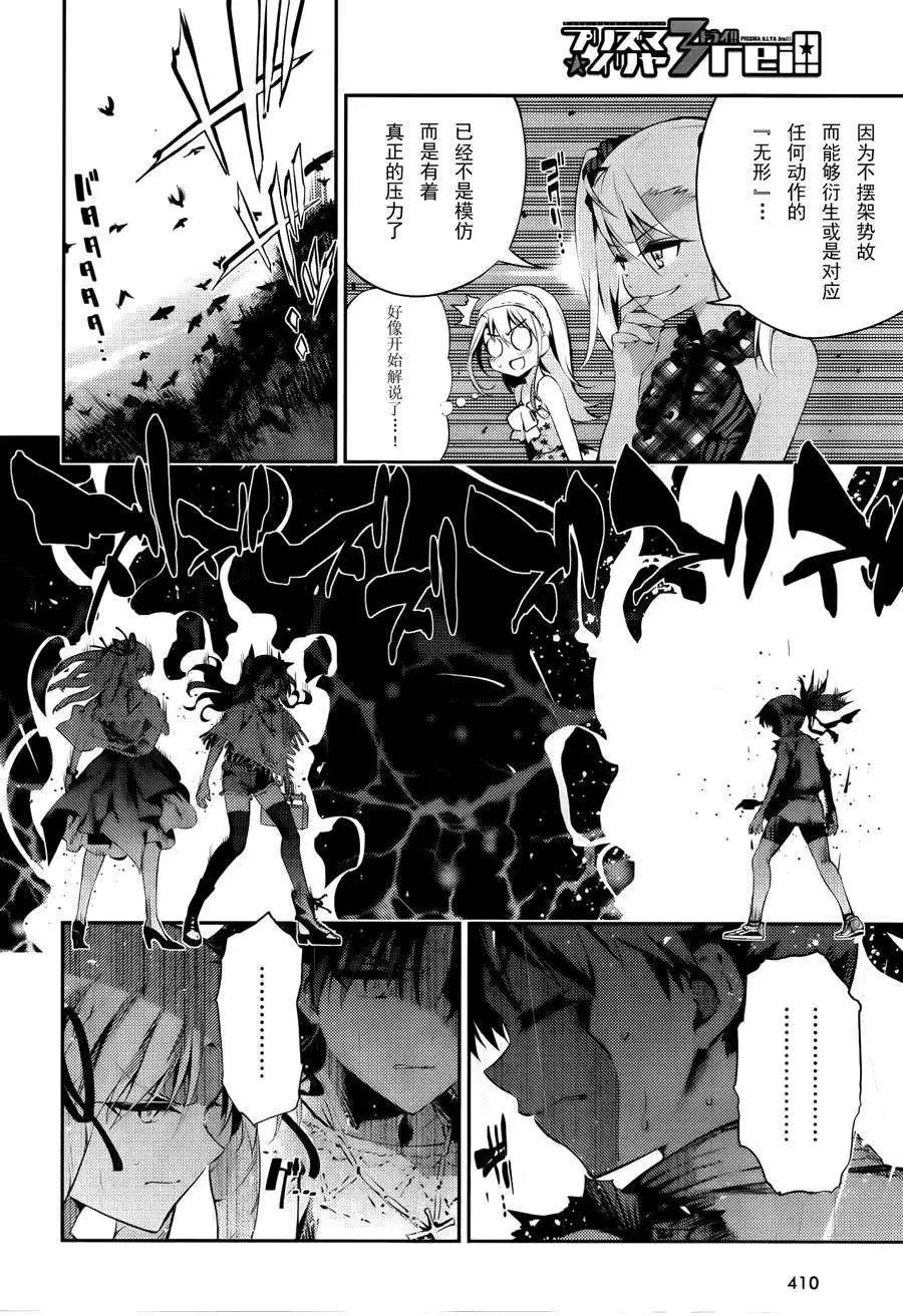 《魔法少女伊莉雅3rei》番外篇2月号 第8页