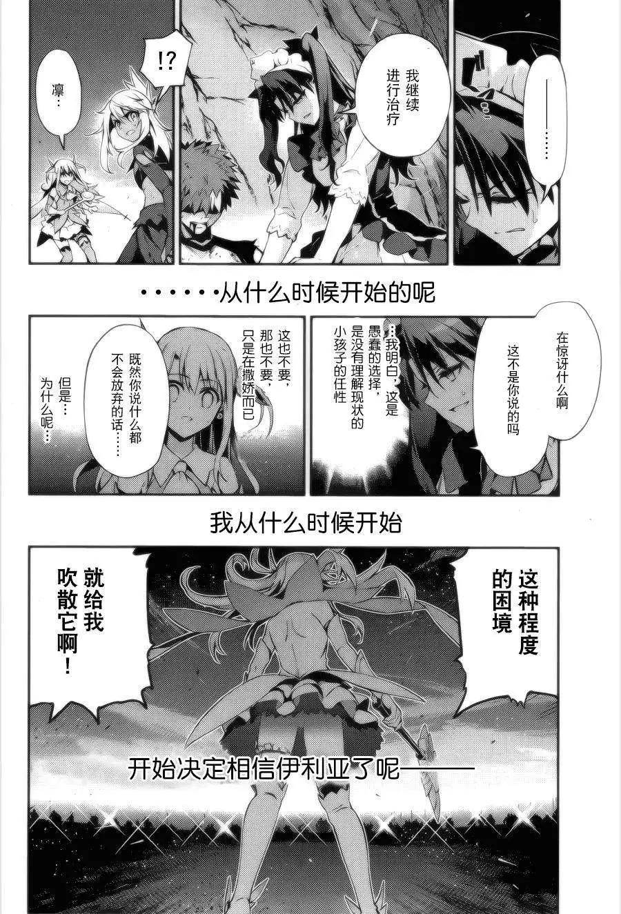 《魔法少女伊莉雅3rei》第28回 第10页