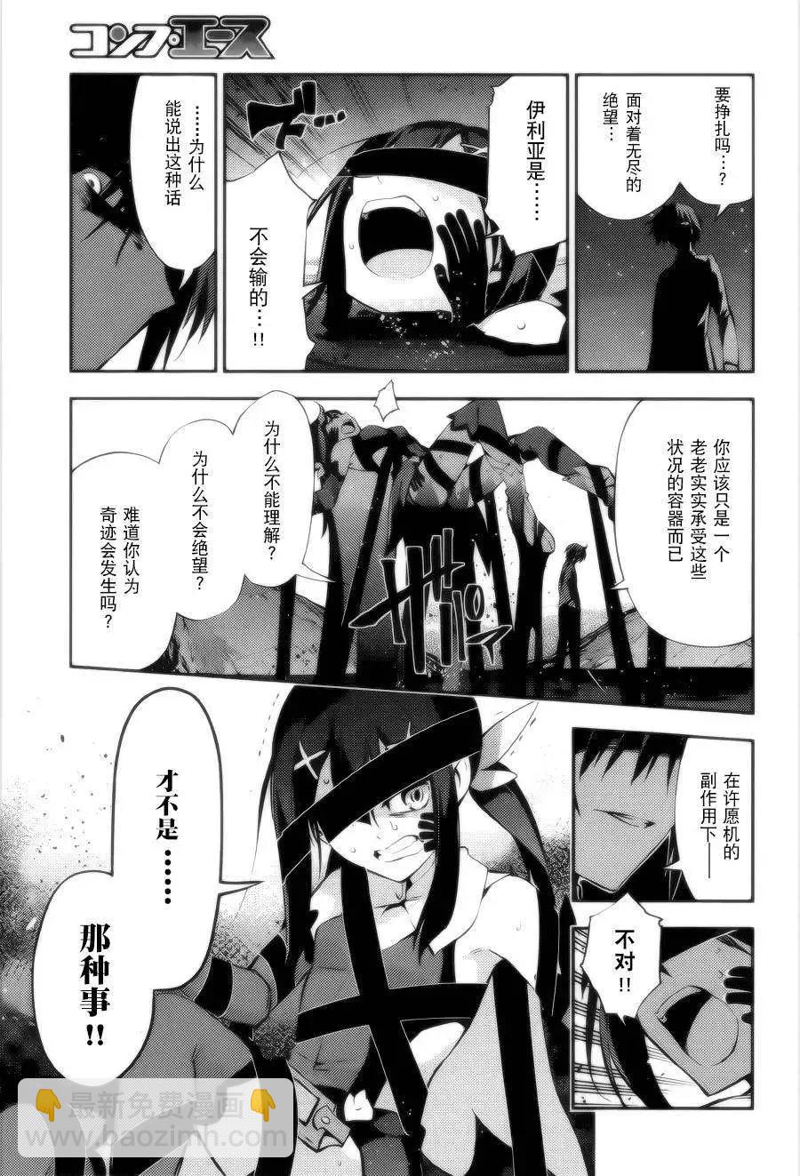 《魔法少女伊莉雅3rei》第28回 第11页