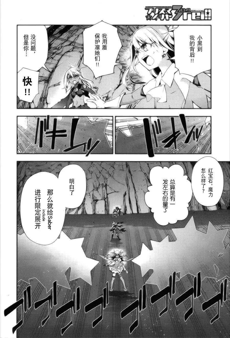 《魔法少女伊莉雅3rei》第28回 第12页