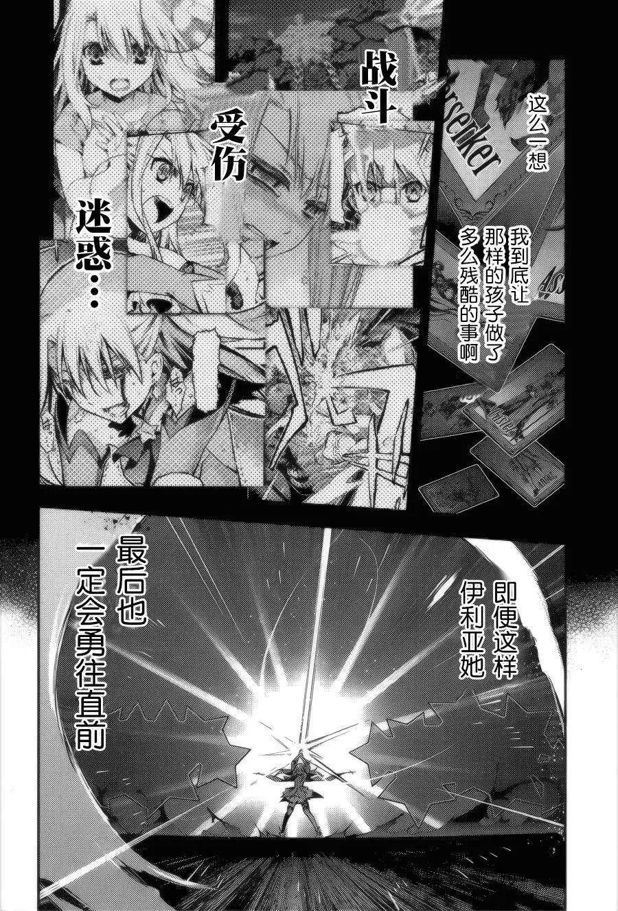《魔法少女伊莉雅3rei》第28回 第14页