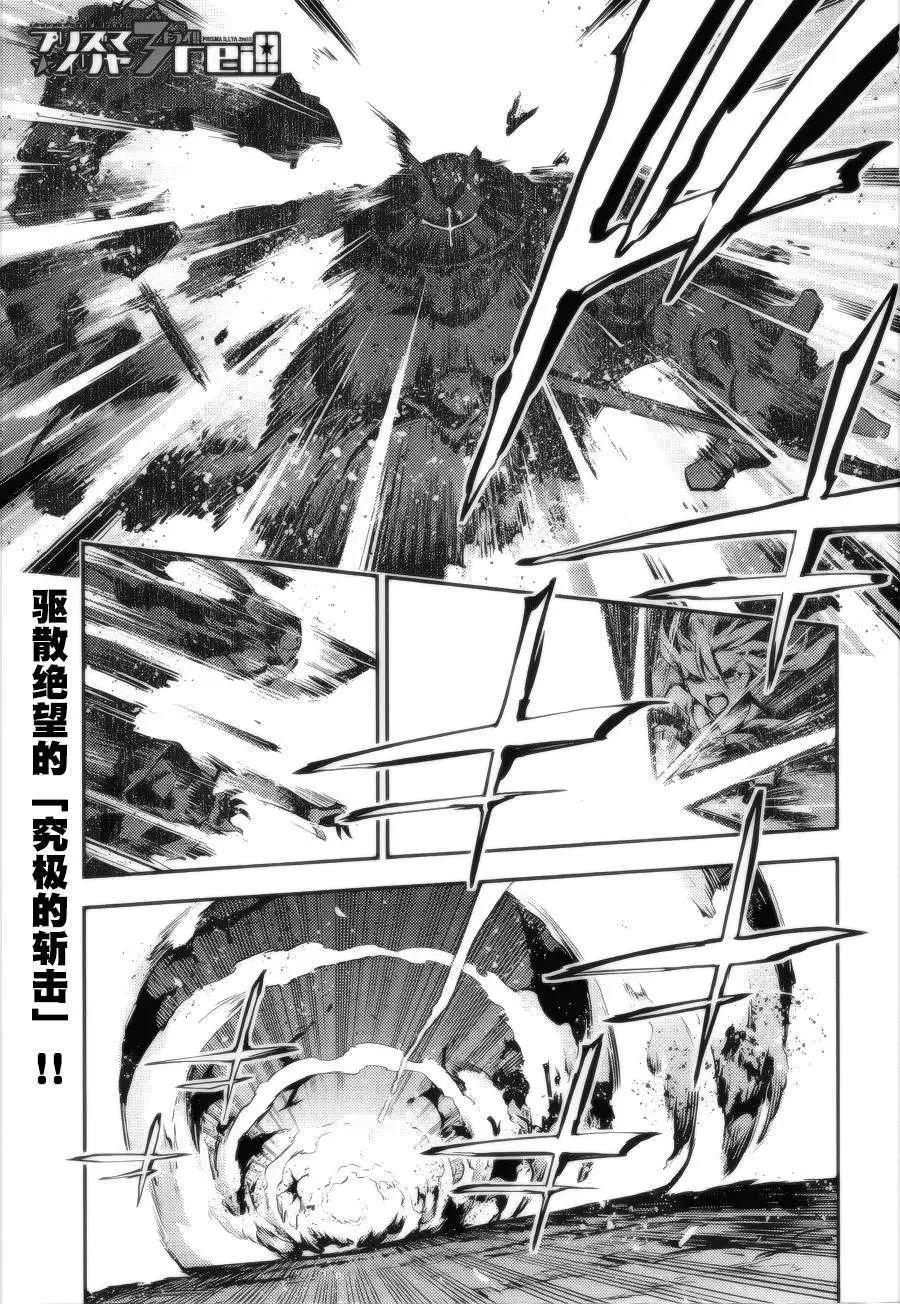 《魔法少女伊莉雅3rei》第28回 第1页