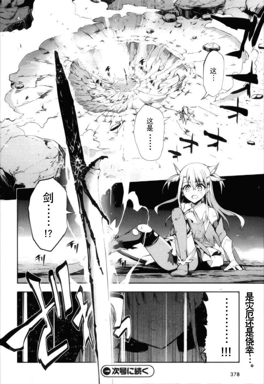 《魔法少女伊莉雅3rei》第28回 第20页