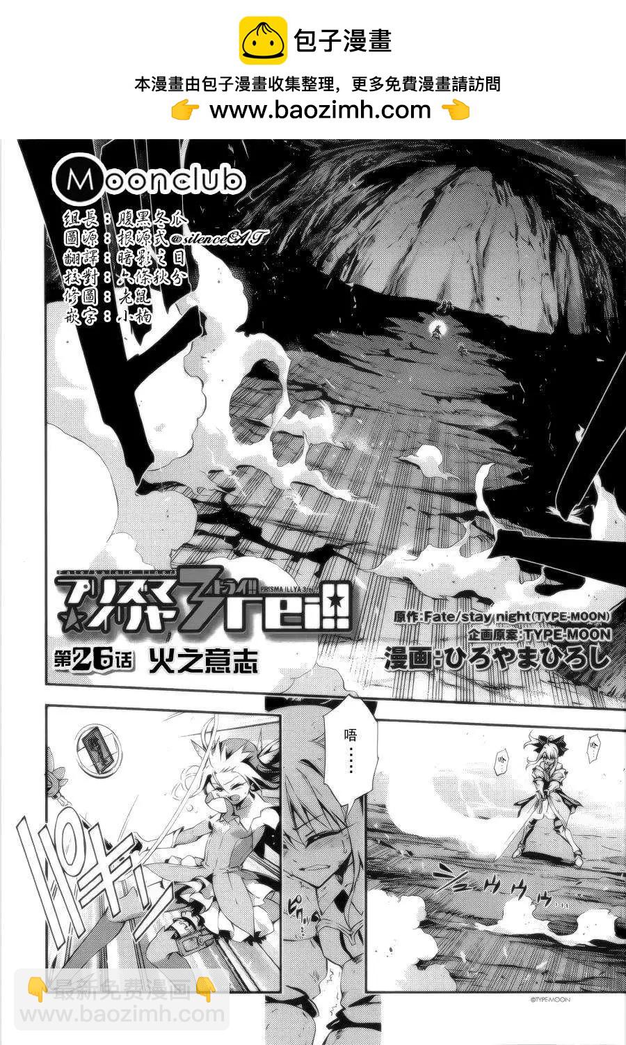 《魔法少女伊莉雅3rei》第28回 第2页