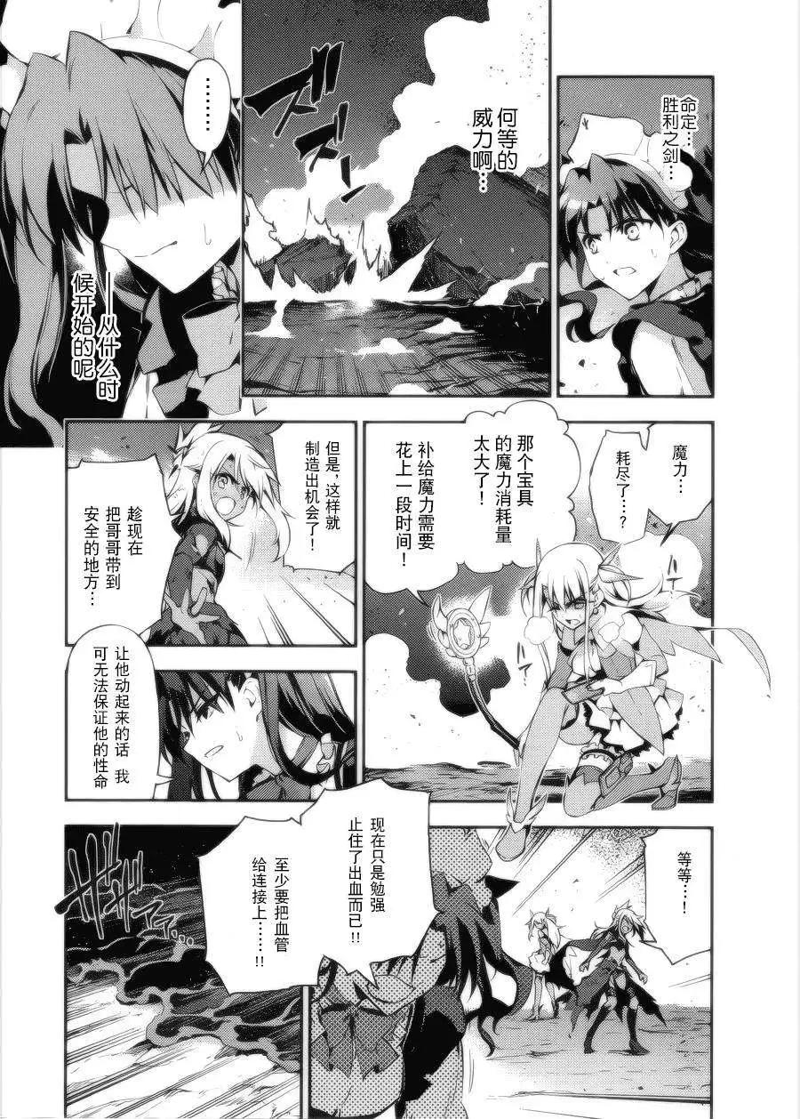 《魔法少女伊莉雅3rei》第28回 第3页