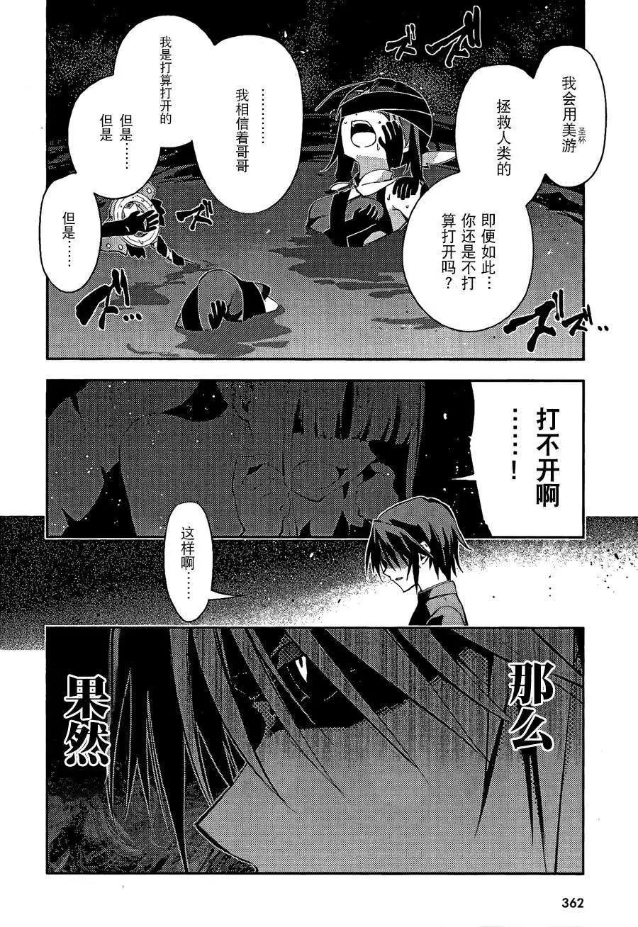 《魔法少女伊莉雅3rei》第28回 第6页