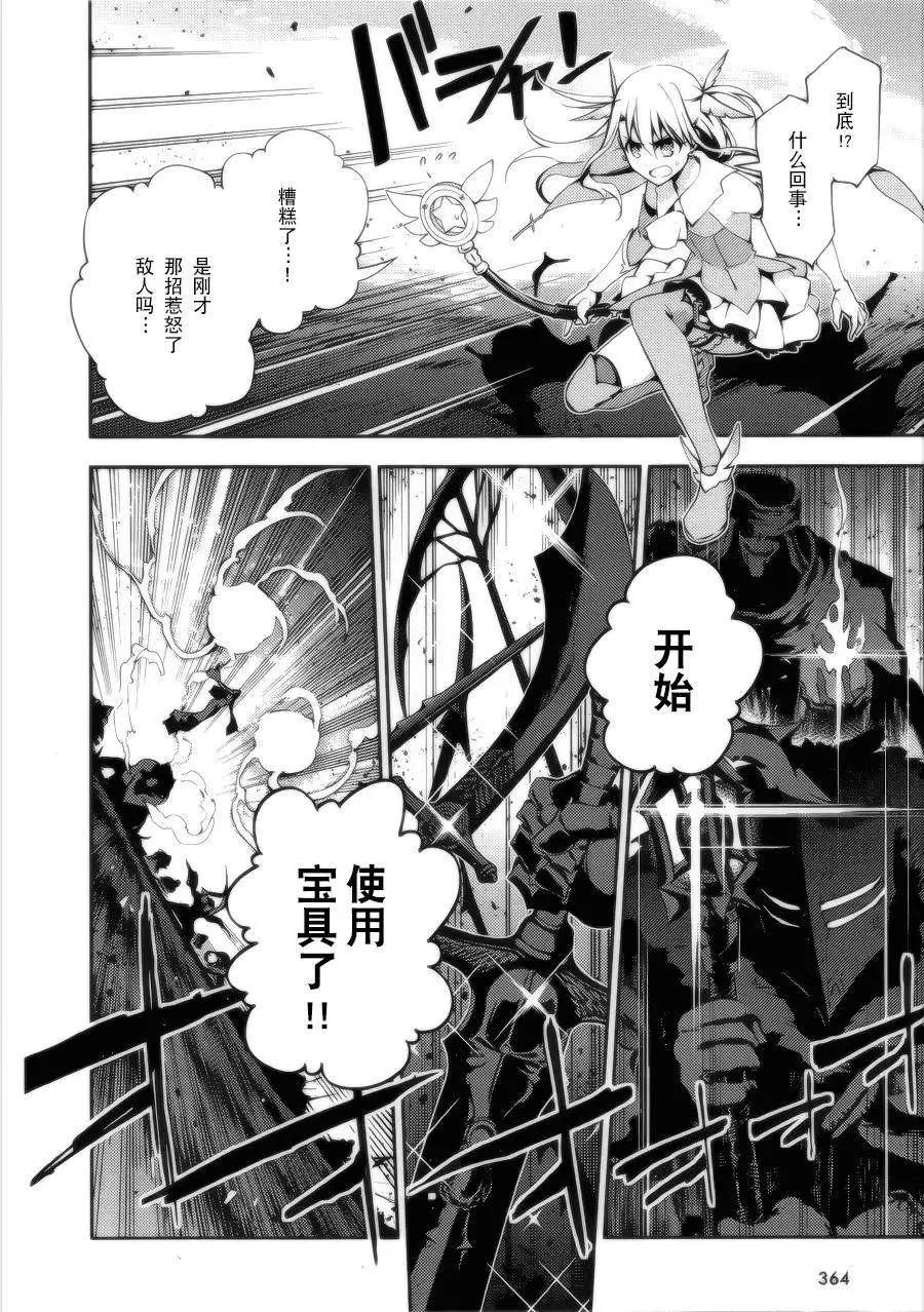 《魔法少女伊莉雅3rei》第28回 第8页