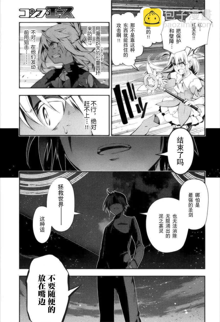 《魔法少女伊莉雅3rei》第28回 第9页