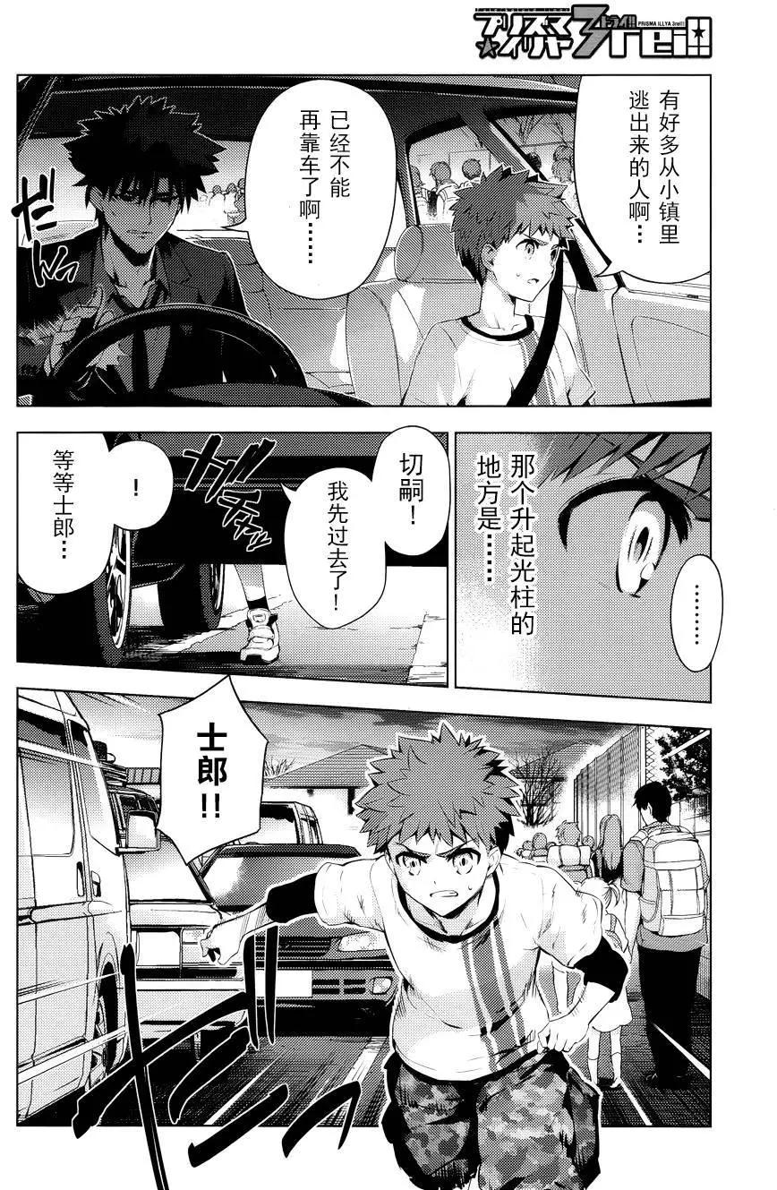 《魔法少女伊莉雅3rei》第31回 第12页