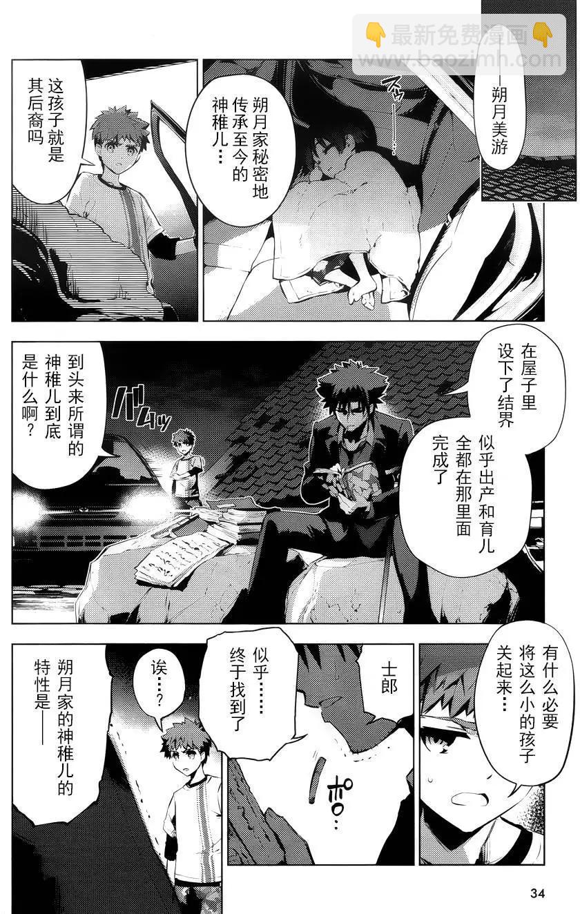《魔法少女伊莉雅3rei》第31回 第18页