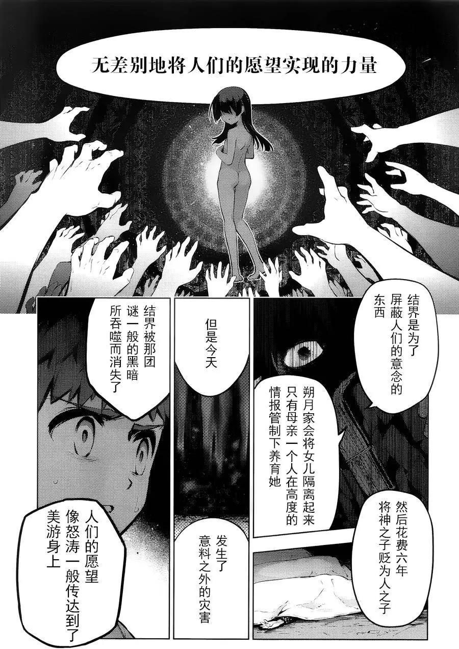 《魔法少女伊莉雅3rei》第31回 第19页