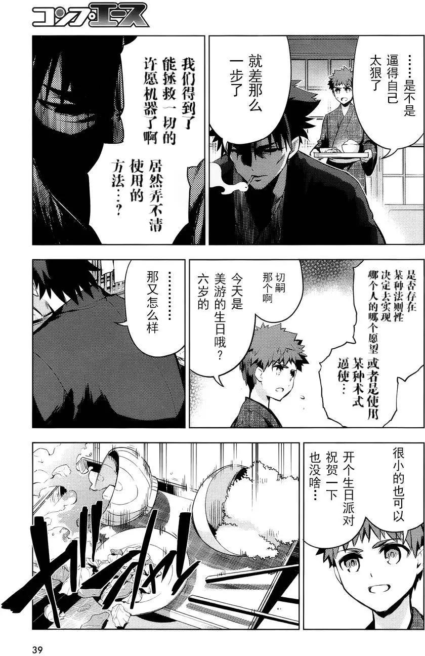 《魔法少女伊莉雅3rei》第31回 第23页