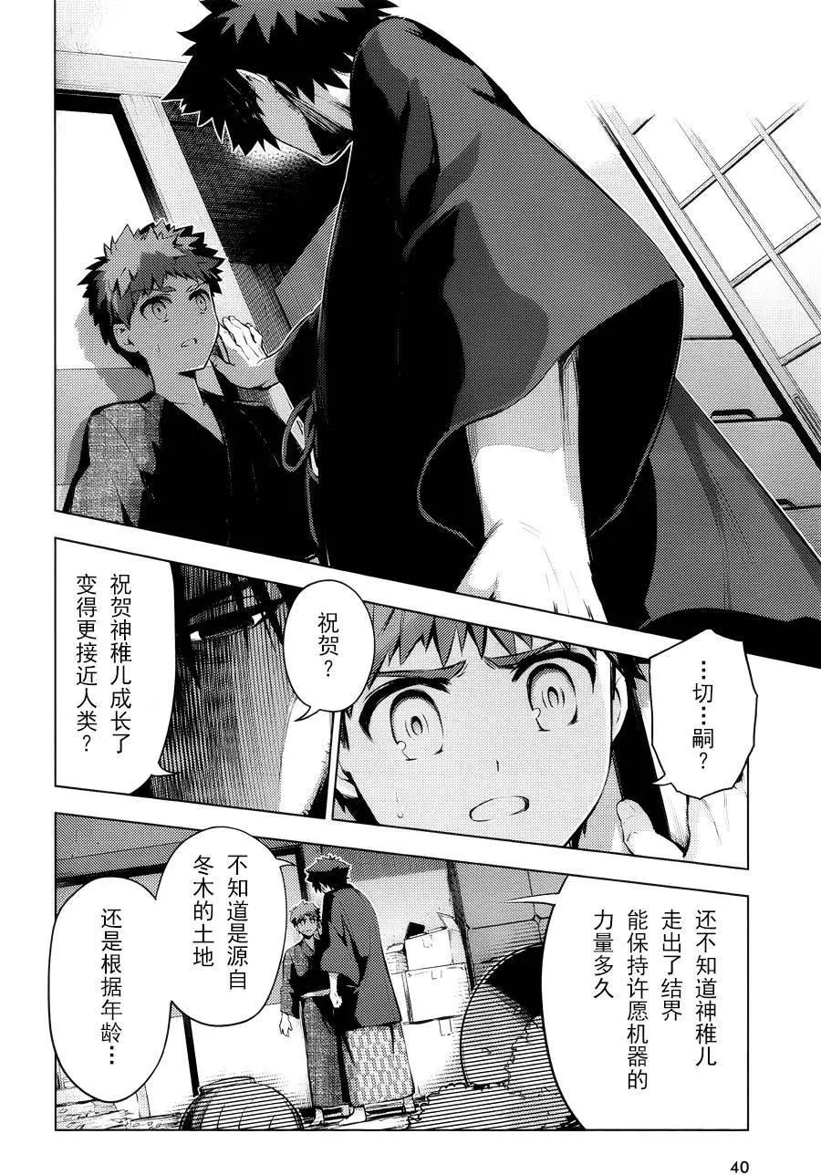 《魔法少女伊莉雅3rei》第31回 第24页