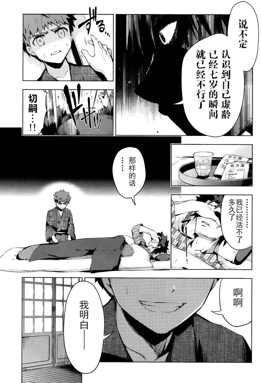 《魔法少女伊莉雅3rei》第31回 第25页