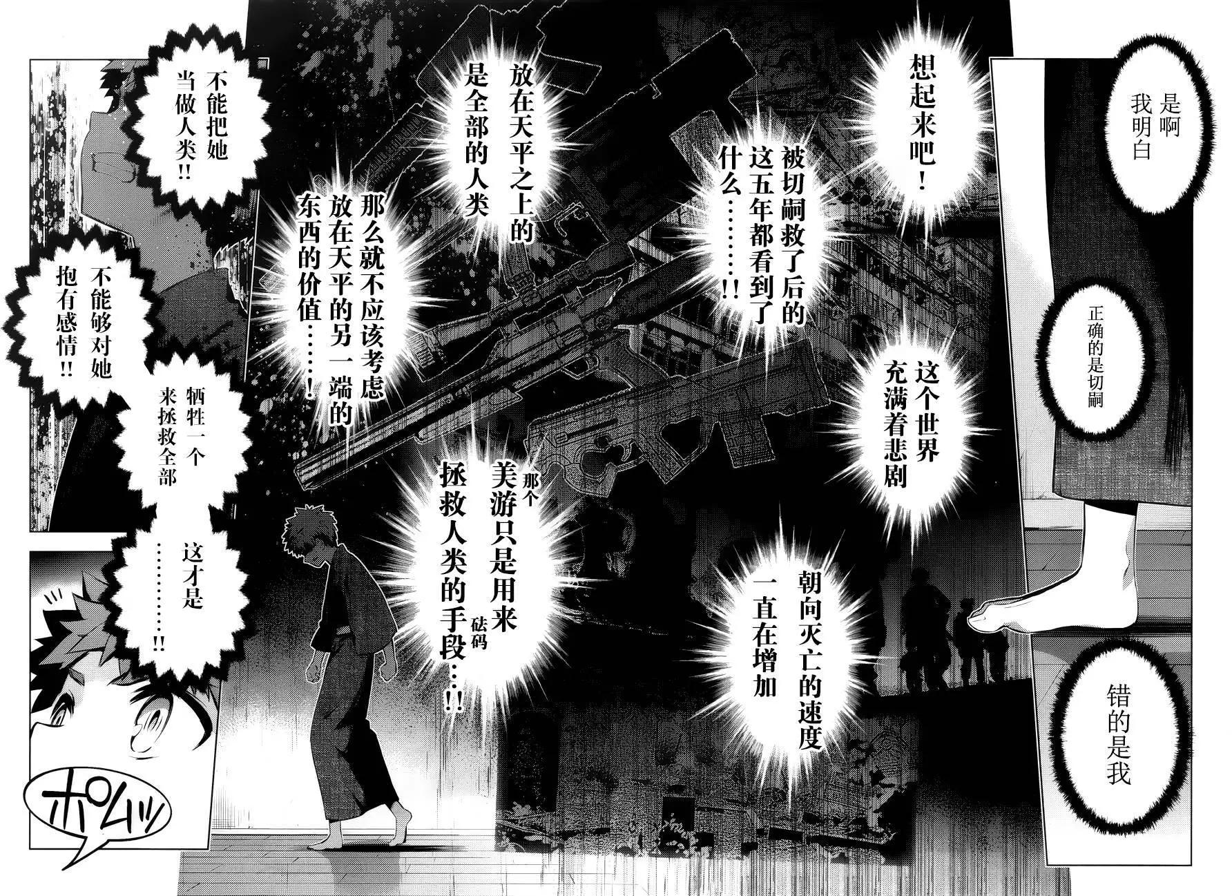 《魔法少女伊莉雅3rei》第31回 第26页
