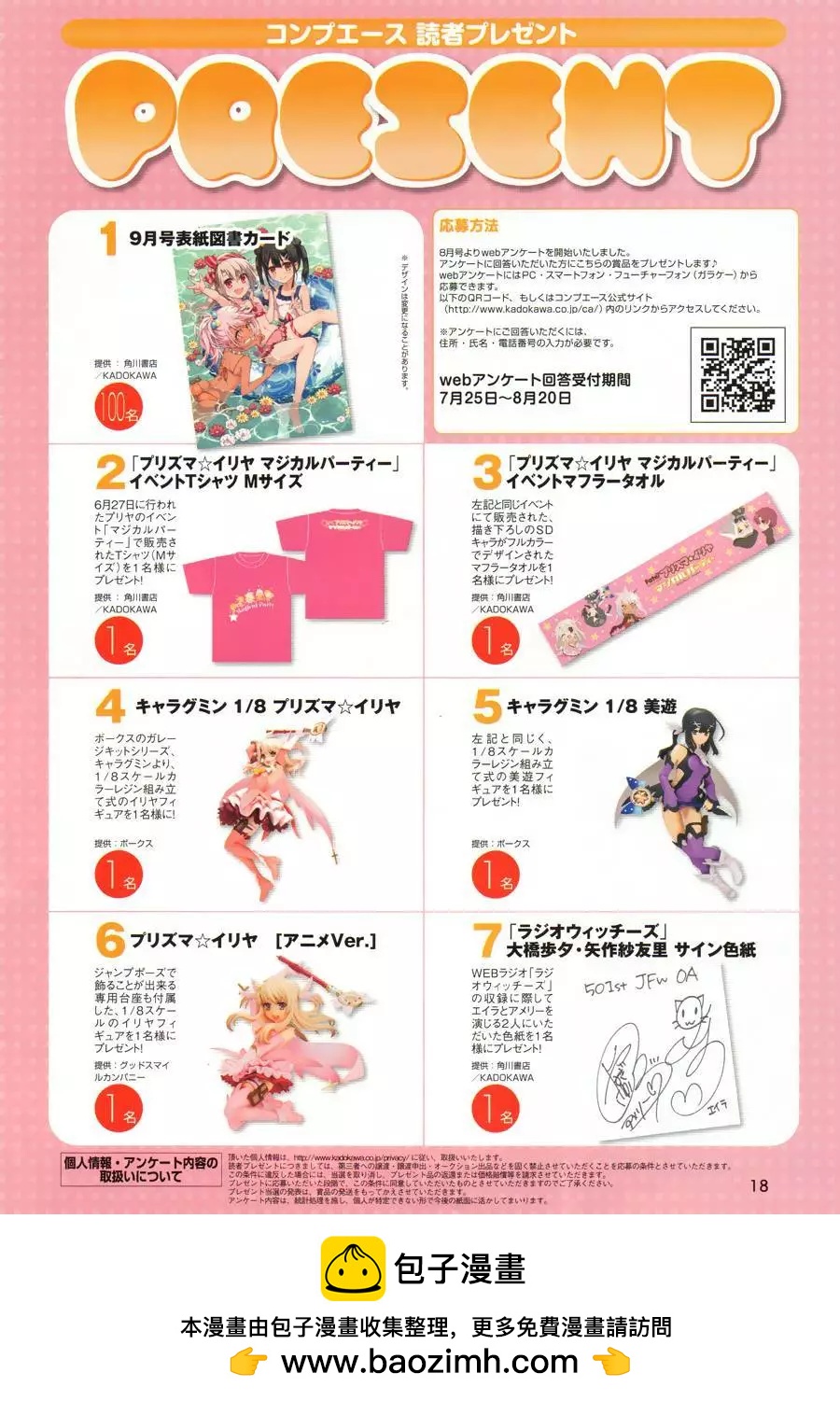 《魔法少女伊莉雅3rei》第31回 第28页