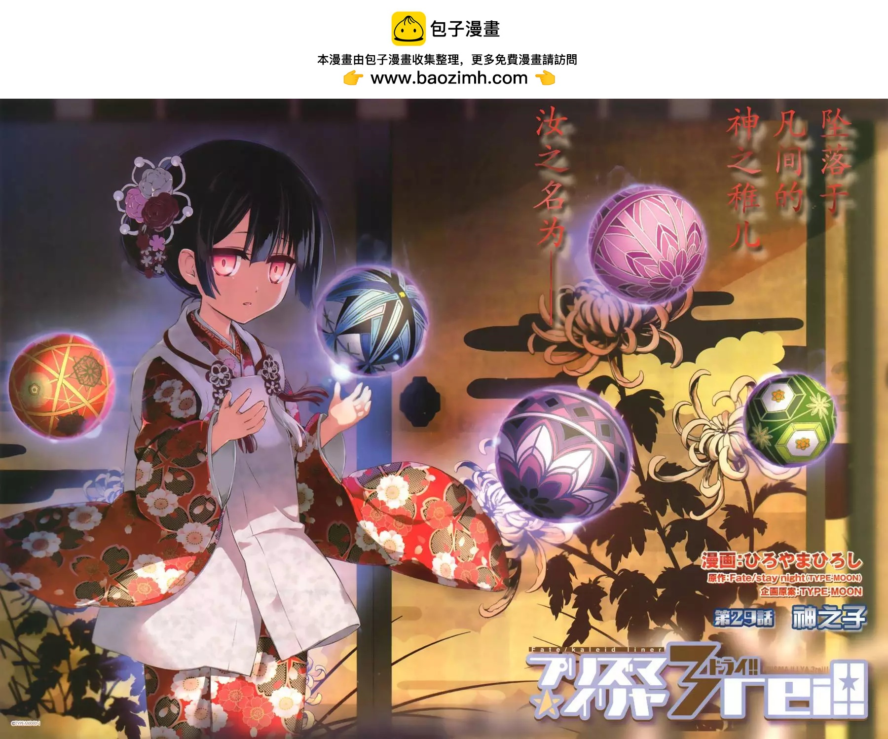 《魔法少女伊莉雅3rei》第31回 第2页
