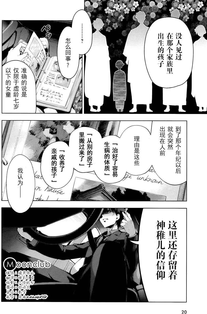 《魔法少女伊莉雅3rei》第31回 第4页