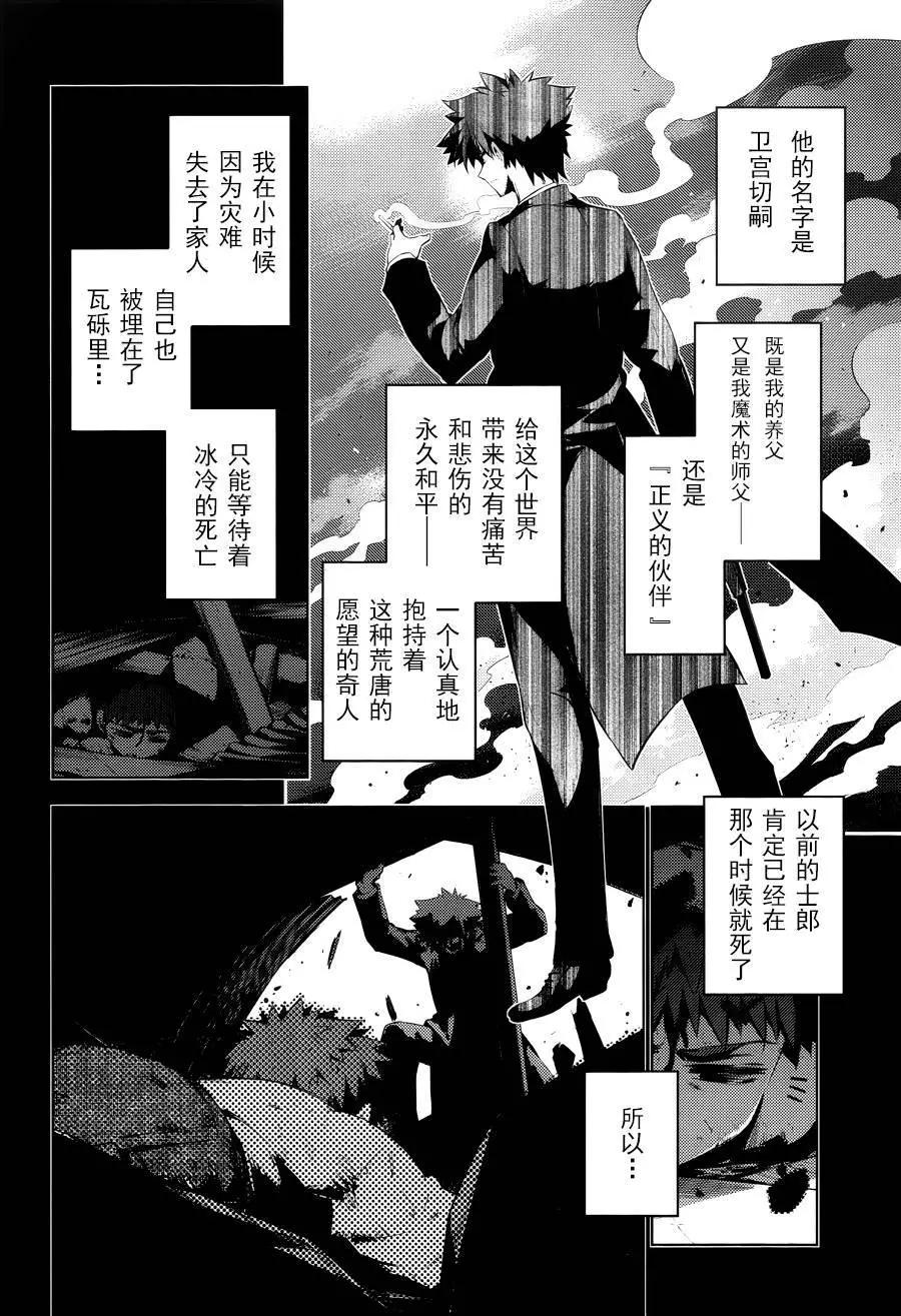 《魔法少女伊莉雅3rei》第31回 第6页