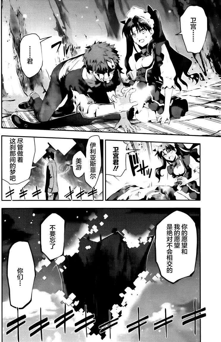 《魔法少女伊莉雅3rei》第29回 第19页