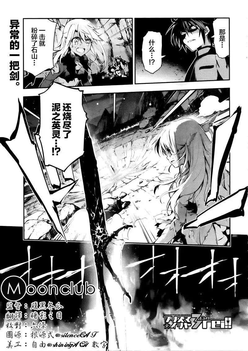 《魔法少女伊莉雅3rei》第29回 第1页