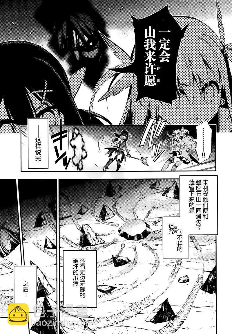 《魔法少女伊莉雅3rei》第29回 第20页