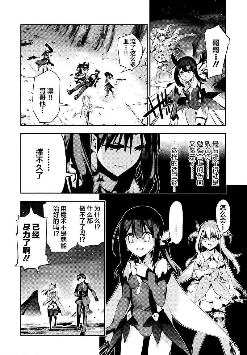 《魔法少女伊莉雅3rei》第29回 第21页