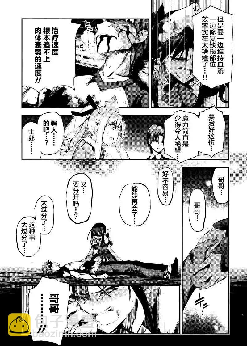 《魔法少女伊莉雅3rei》第29回 第22页