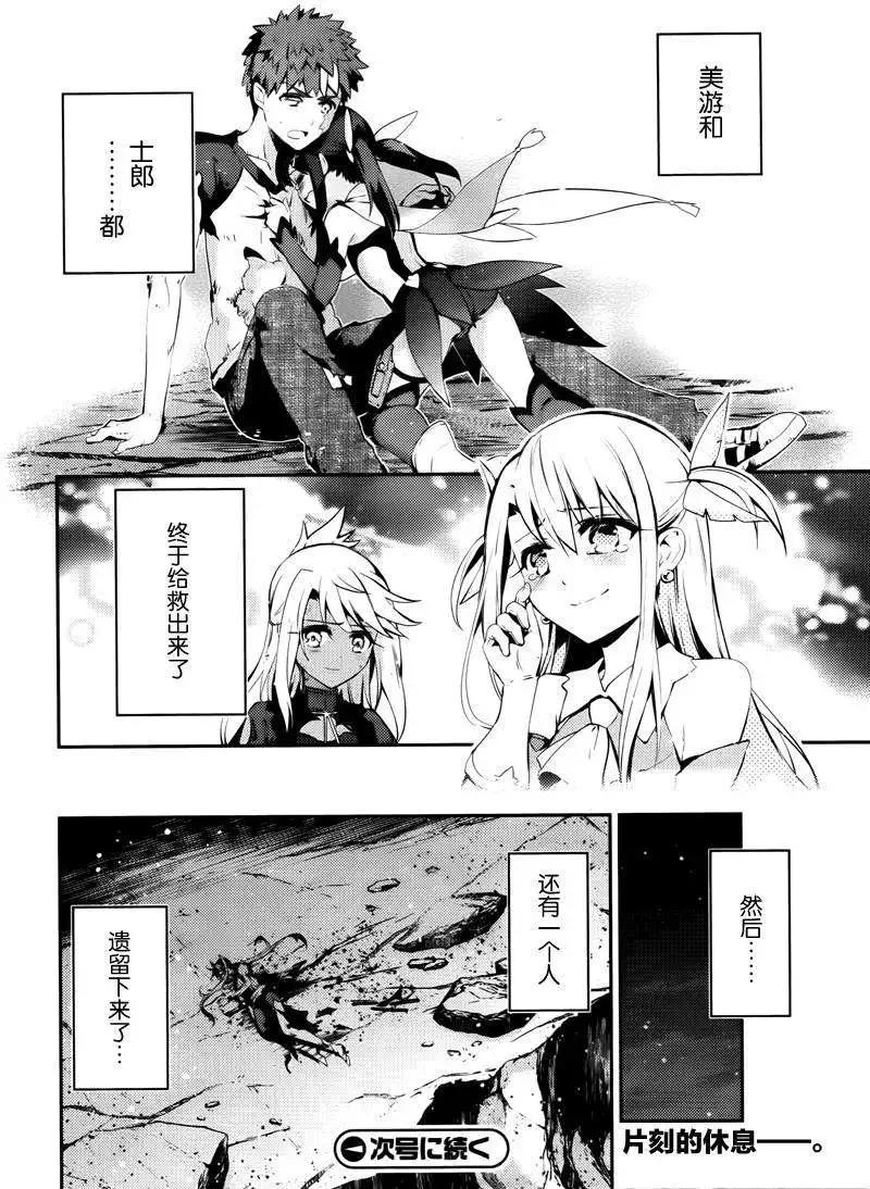《魔法少女伊莉雅3rei》第29回 第26页