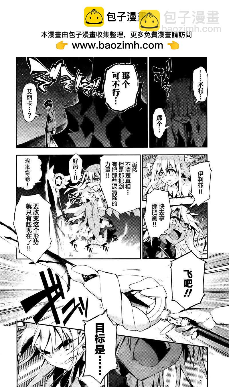 《魔法少女伊莉雅3rei》第29回 第2页