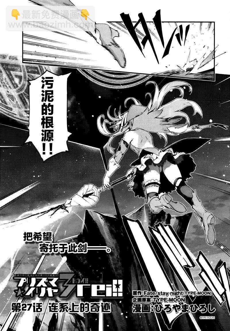 《魔法少女伊莉雅3rei》第29回 第3页