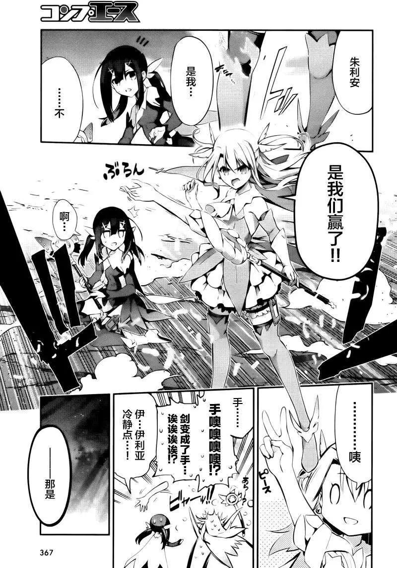 《魔法少女伊莉雅3rei》第29回 第9页