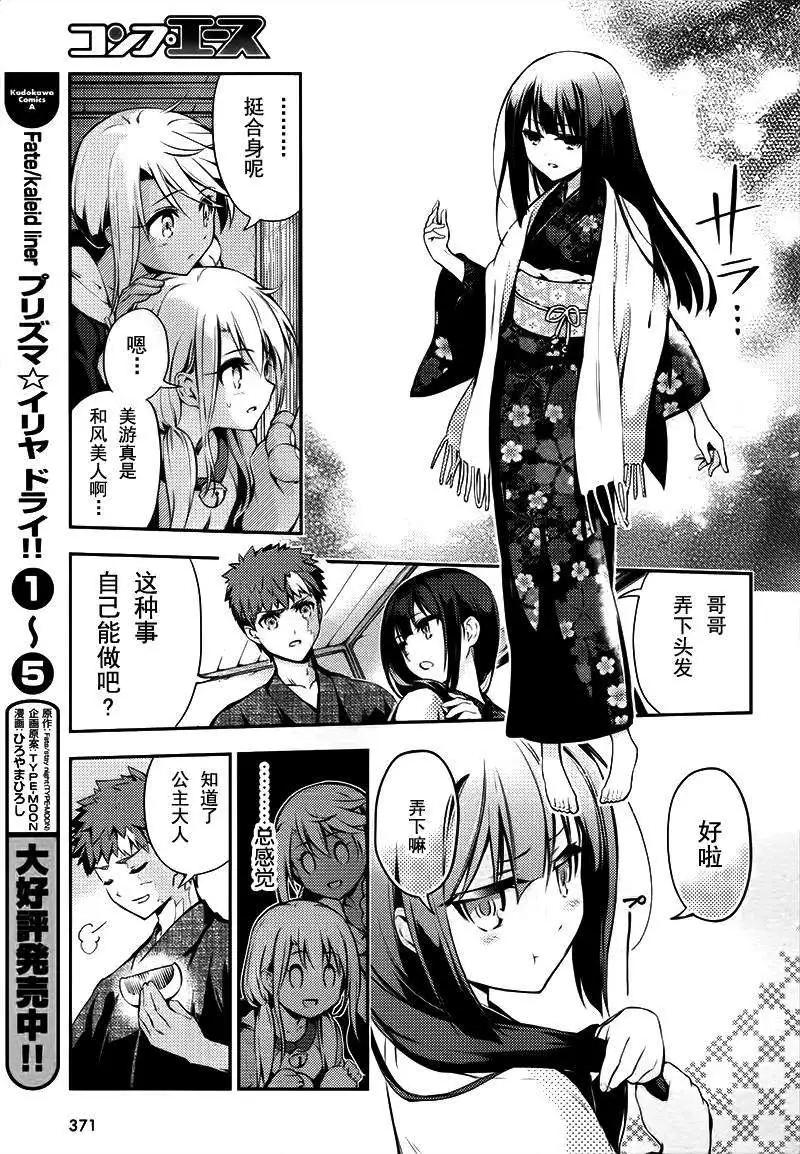 《魔法少女伊莉雅3rei》第30回 第14页